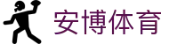 安博体育 - 长期稳定运行且深受玩家青睐的知名品牌